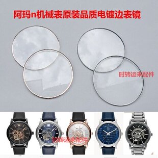 阿玛机械表表镜玻璃AR60011/30012/60013/60021/60030/60039配件