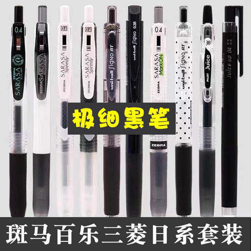 斑马中性笔JJ15黑笔套装0.38