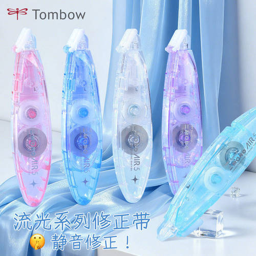 蜻蜓流光限定笔式修正带