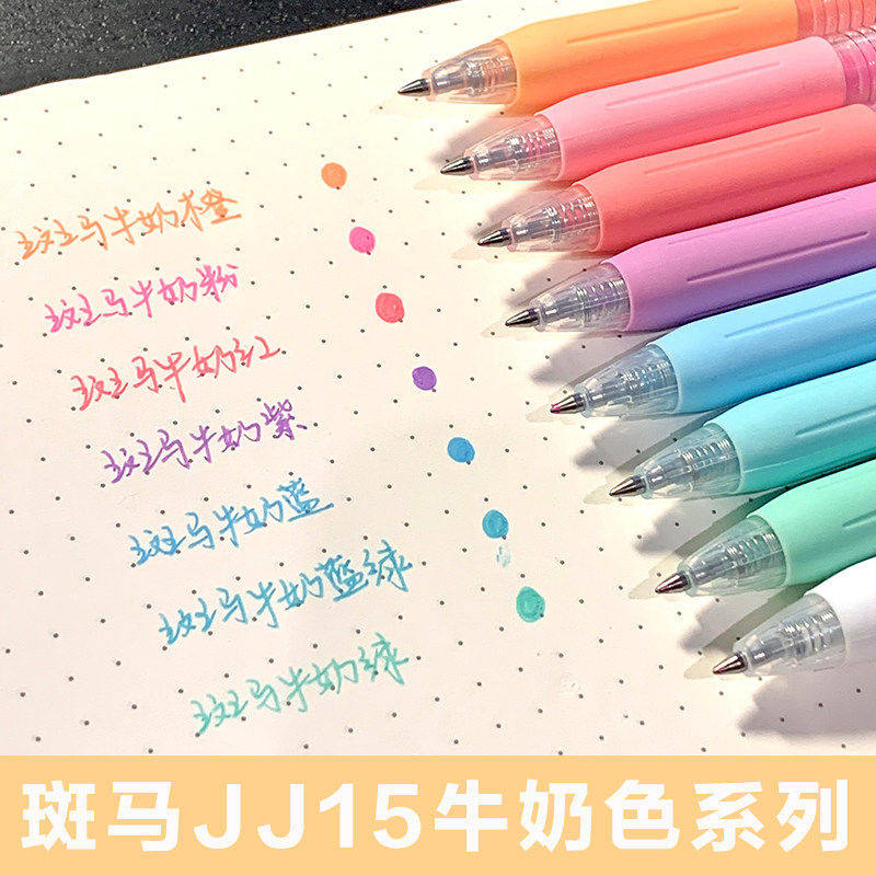 日本zebra斑马JJ15牛奶色按动中性笔 学生可爱彩色手帐水笔签字笔