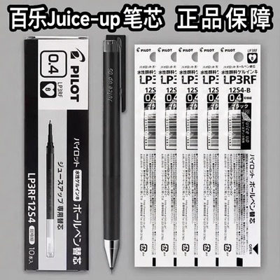 日本pilot百乐juiceup果汁笔芯