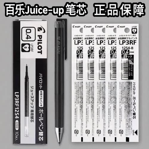 日本pilot百乐juiceup果汁笔芯