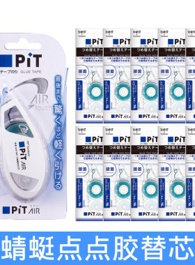 日本Tombow蜻蜓双面点点胶替芯PR-MAS可换替芯pit air学生用手工