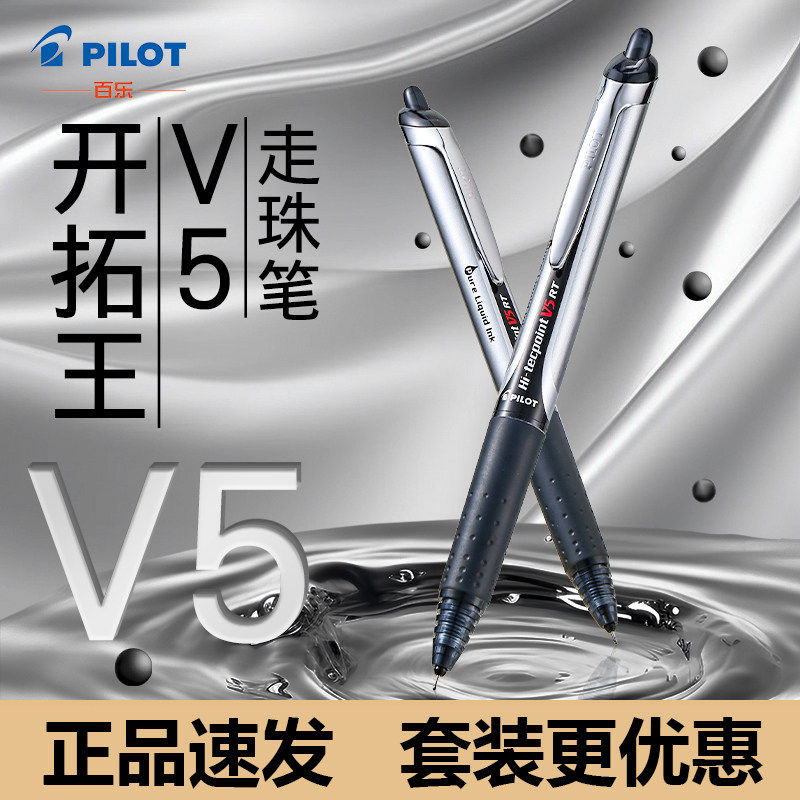 日本PILOT百乐BXRT按动中性笔V5考试水笔0.5黑笔学生针