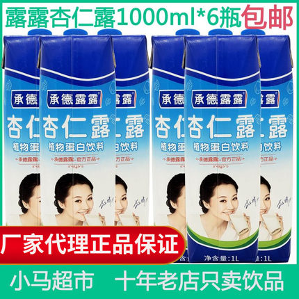 承德露露1L*2\4\6瓶盒装杏仁露植物蛋白饮料大瓶1000ml多省包邮