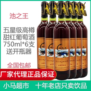 池之王五星级高樽霜后采摘山葡萄酒甜型佳酿红酒750ml单支2瓶 6瓶