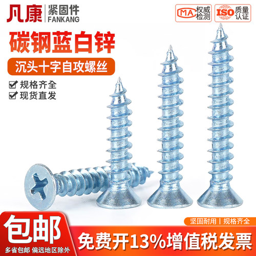 自攻螺丝凡康碳钢木螺钉