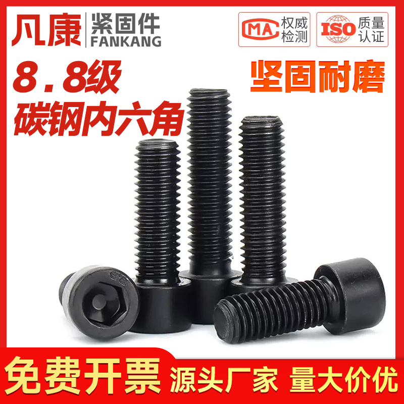 8.8级内六角螺丝钉杯头高强度