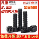 8.8级高强度杯头内六角螺栓圆柱头螺丝钉螺杆M4M5M6M8M10M12 M20