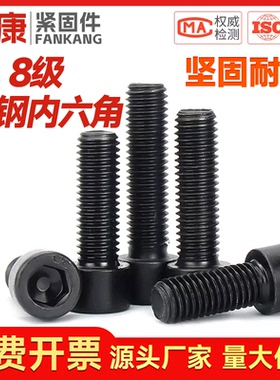 8.8级高强度杯头内六角螺栓圆柱头螺丝钉螺杆M4M5M6M8M10M12-M20