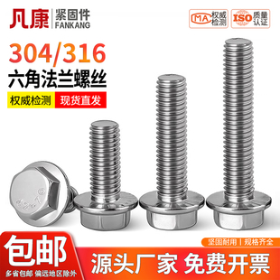 304不锈钢法兰面外六角螺栓带垫防滑螺钉防松螺丝4M5M6M8M10M12mm
