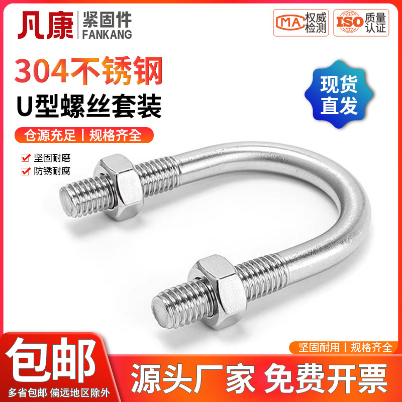 U型螺栓304不锈钢U形螺丝夹管管卡管夹固定卡扣套装M6M8M10M12M24