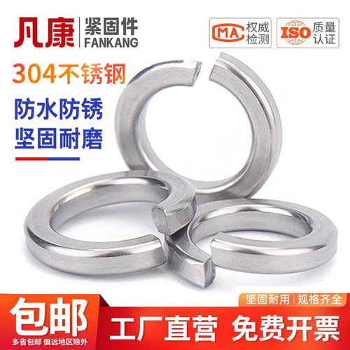 凡康弹垫弹簧不锈钢加厚介子