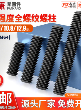 10.9级高强度全螺纹螺柱35CrMOA全牙通丝螺杆牙棒M14M16M18M20M30
