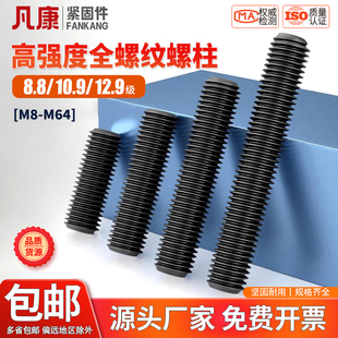 10.9级高强度全螺纹螺柱35CrMOA全牙通丝螺杆牙棒M14M16M18M20M30