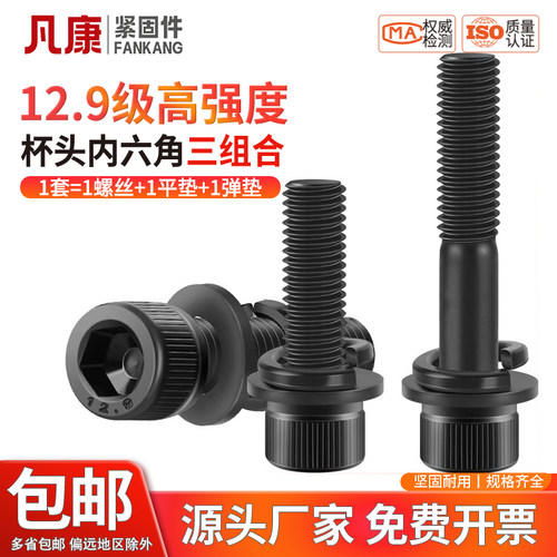 细牙内六角12.9级螺丝杯头