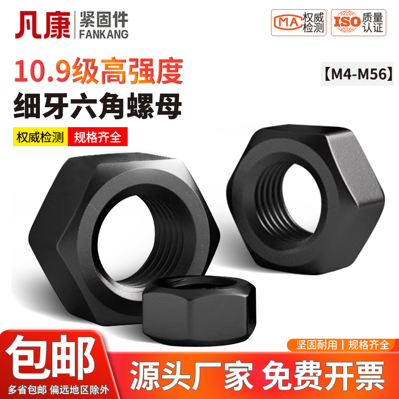 10级细牙螺母细丝细扣幼牙螺帽