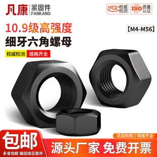 细牙六角螺母细丝细扣螺帽幼牙螺帽 M10M12M14M16M18M20M22M24M56