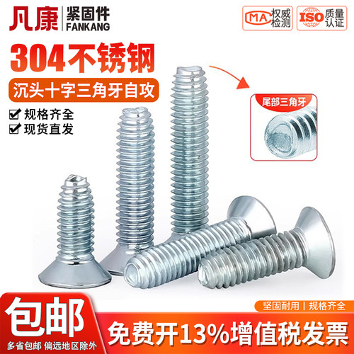 镀锌沉头三角牙自攻自钻螺丝钉