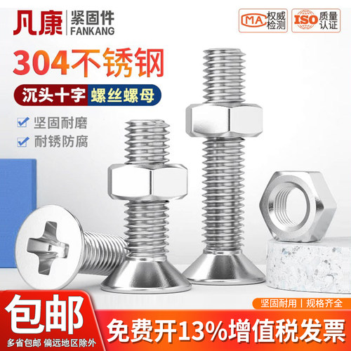 304不锈钢沉头十字组合不生锈