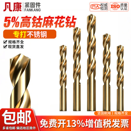 含钴麻花钻头高强度钻钢铁不锈钢专用直柄麻花钻合金打孔转头套装
