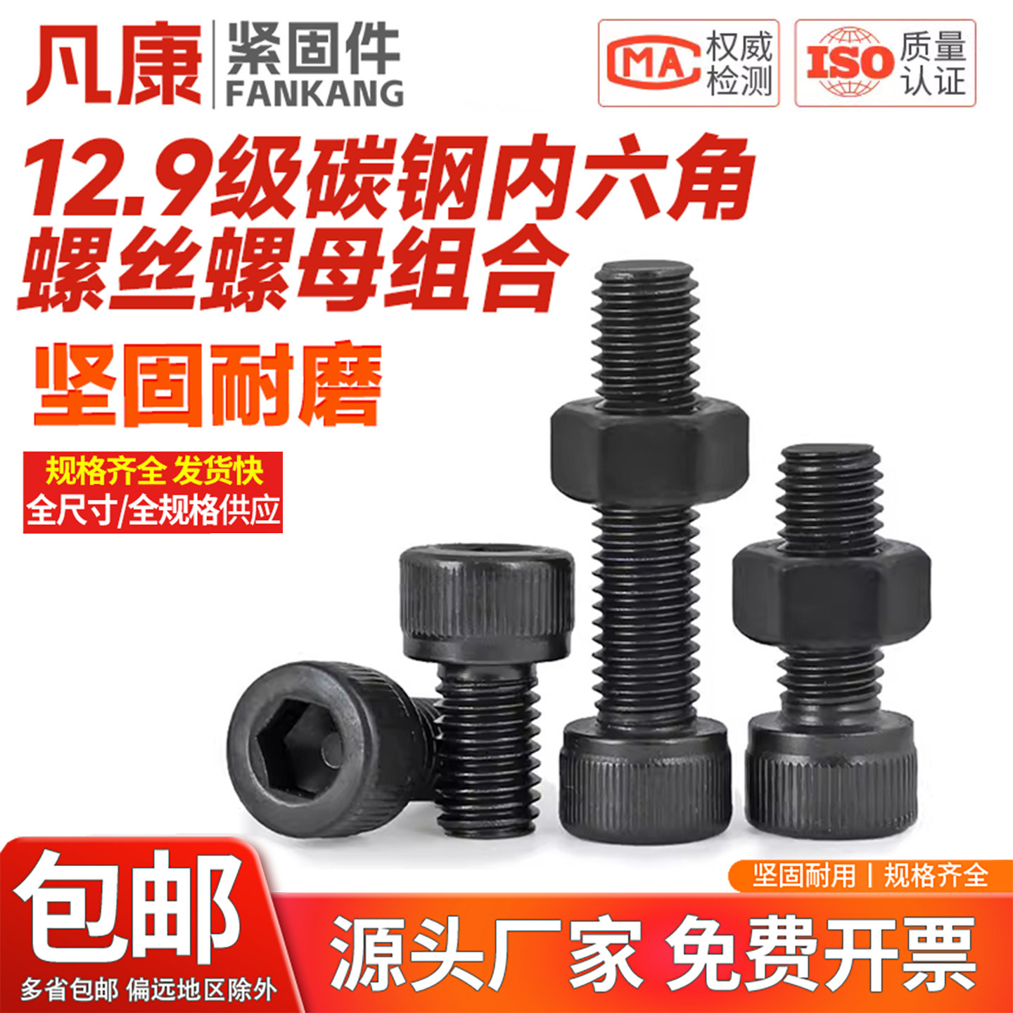 凡康12.9级高强度杯头内六角螺丝螺母套装大全螺栓组合M3M8M10M20