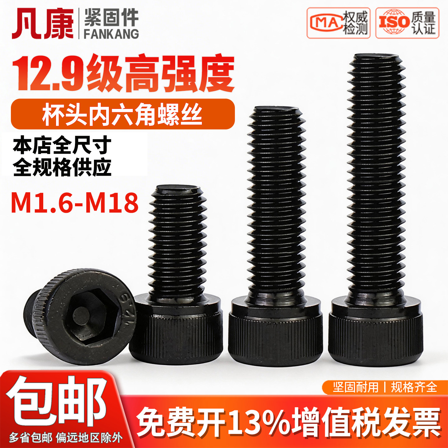 全牙杯头内六角螺丝高强度12.9级