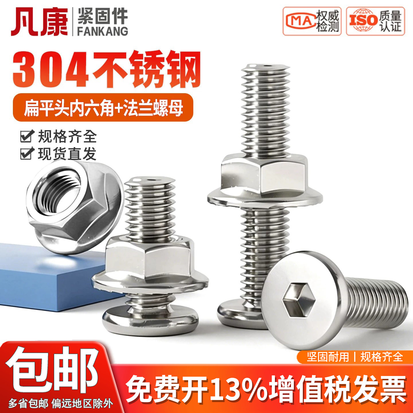 304不锈钢CM大平头超薄头C头扁平头内六角螺丝钉法兰边螺母套装M5