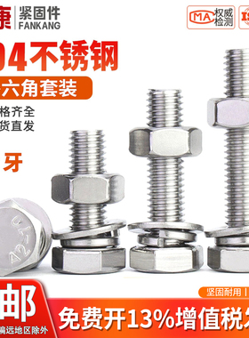 M12M14M16M18M20M22M24M27M30 304不锈钢外六角螺栓螺丝螺母套装