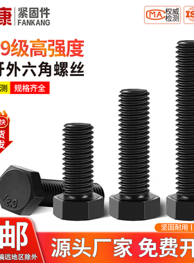 全牙外六角螺丝12.9级合金钢高强度螺栓螺钉螺柱 M5M6M8M10M12M20