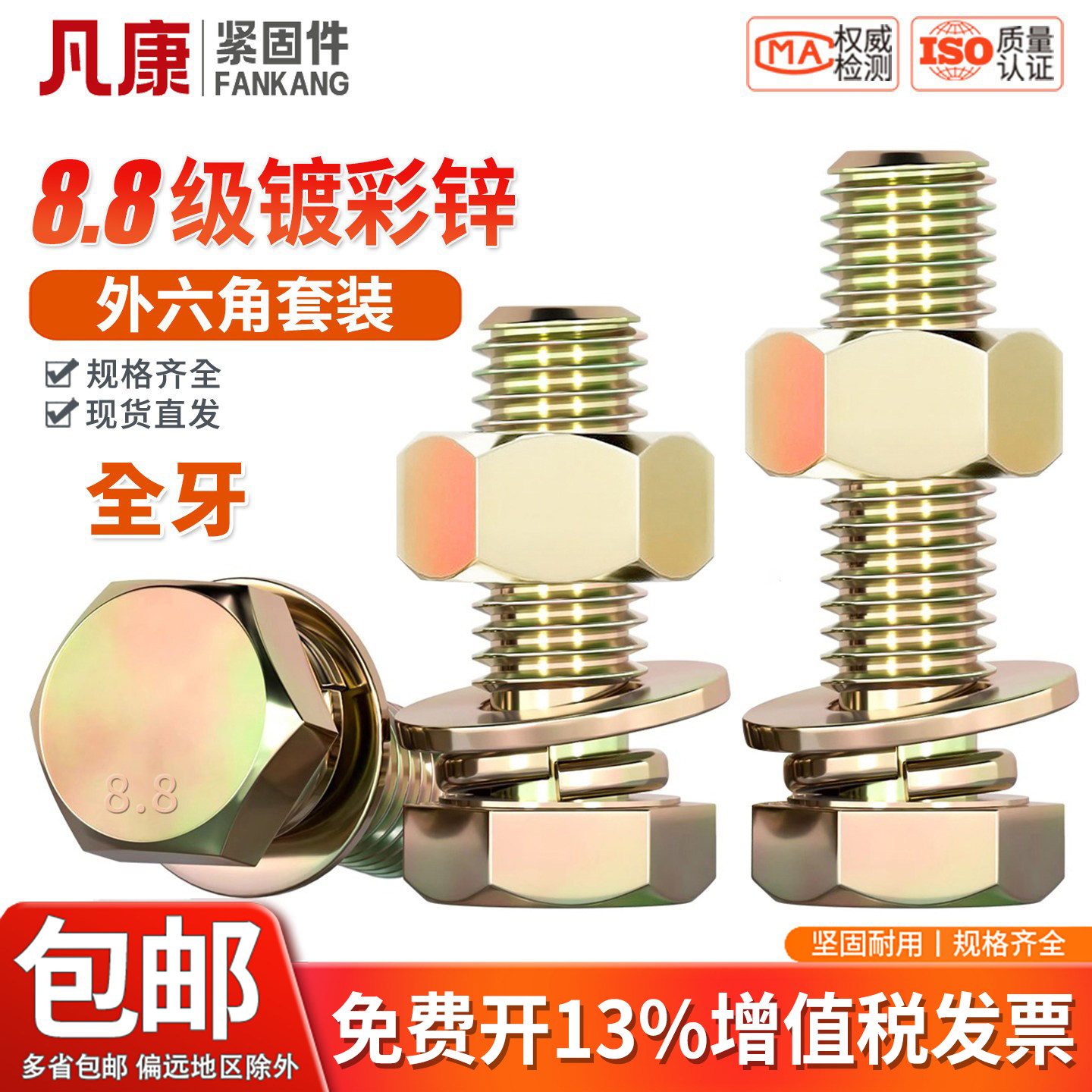 8.8级镀彩锌外六角螺丝栓螺母高强度组合平垫弹垫套装M4M5M6M8M10