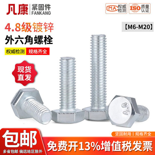 按斤卖镀锌4.8级外六角螺丝