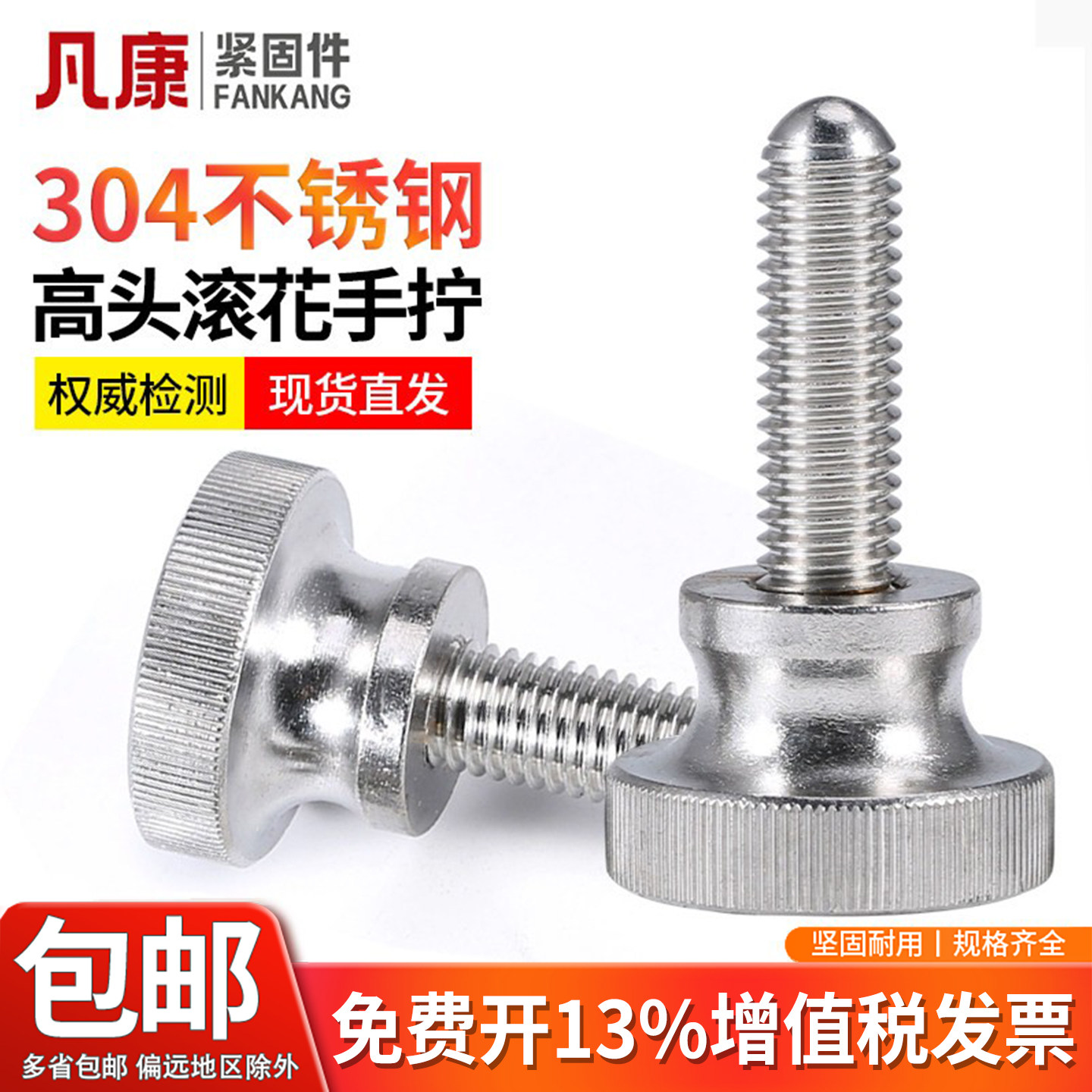 304不锈钢高头滚花螺丝手拧螺栓弹弓手扭螺钉M3M4M5M6M8M10 GB834