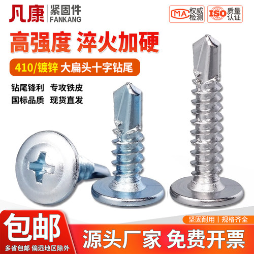 凡康大扁头带垫华司钻尾自钻