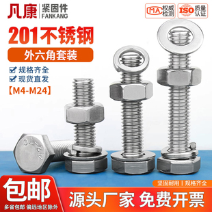 201不锈钢外六角螺栓套装 加长螺丝螺母平弹组合大全M4M5M6M8M10