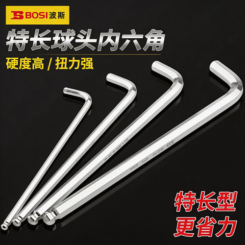 加长球头内六角扳手L型六方棱