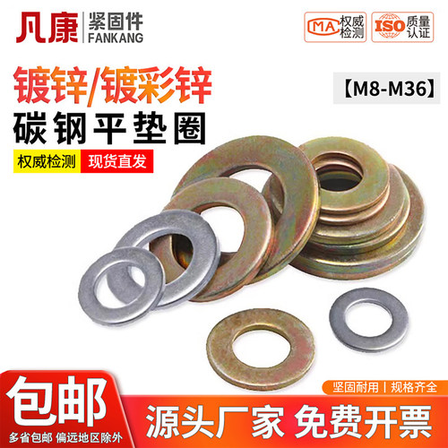 镀锌平垫镀彩锌平垫加大加厚