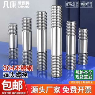 304不锈钢双头螺栓两头牙螺杆连接丝杆螺柱M5M6M8M10M12M14M16M20