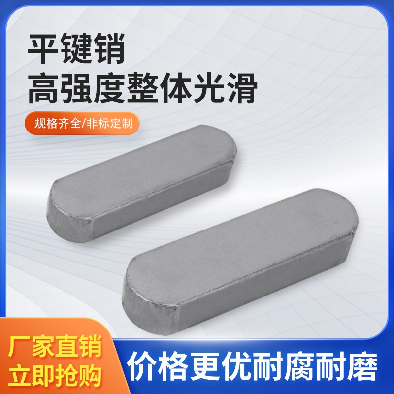 凡康成品键平键销碳钢横销