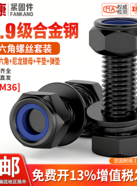 12.9级高强度外六角螺丝防松螺母自锁螺母套装M6M8M10M12M14-M20