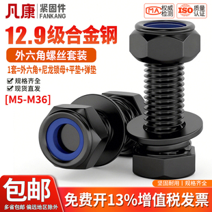 12.9级高强度外六角螺丝防松螺母自锁螺母套装M6M8M10M12M14-M20