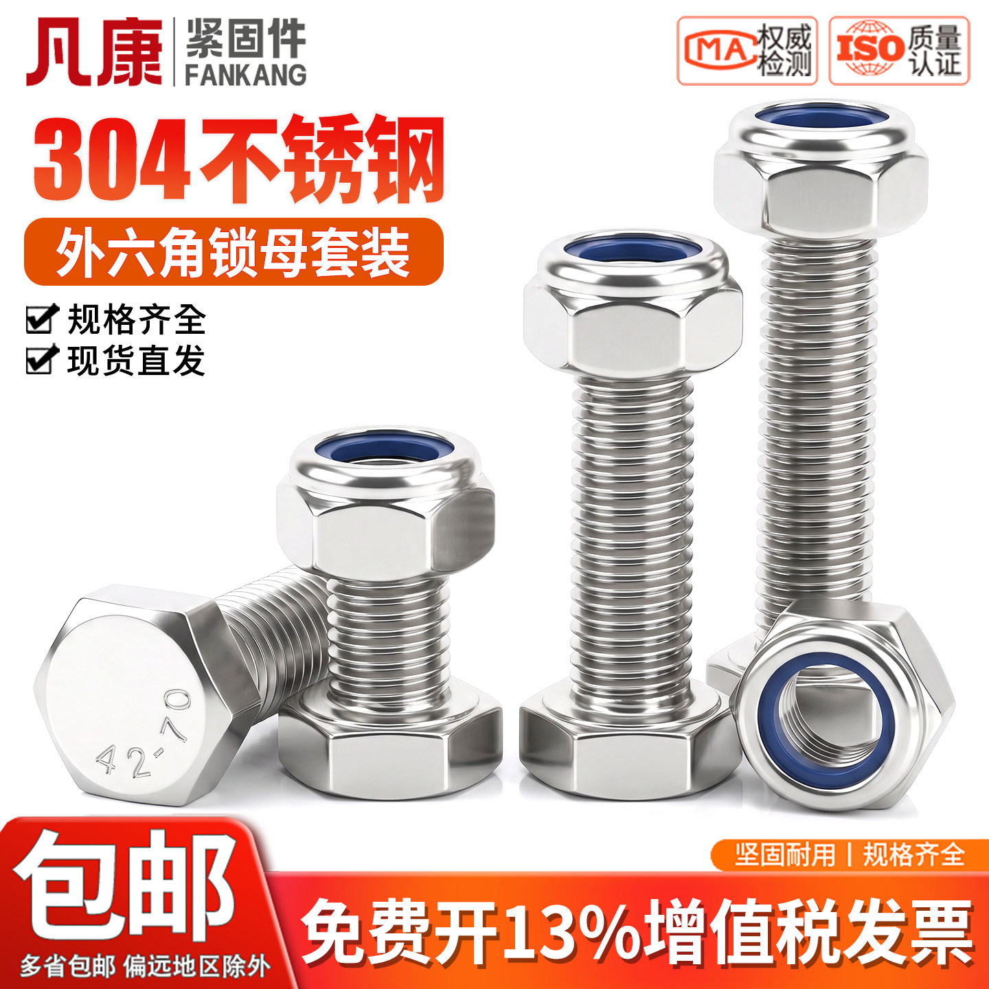 304不锈钢外六角尼龙锁母套装