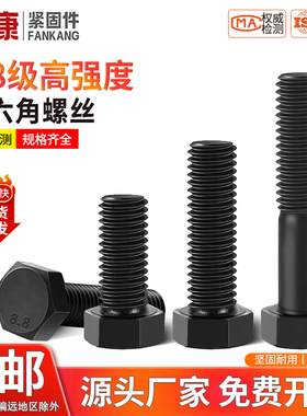 8.8级高强度外六角螺丝螺栓加长半牙全牙M8M10M12M14M16M18M20M22