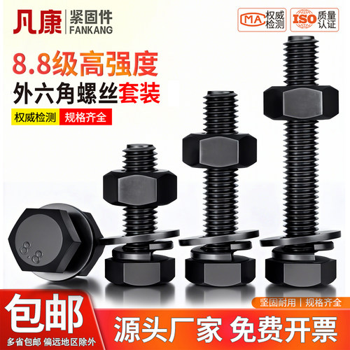 8.8级外六角组合螺丝国标高强度