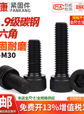 全牙内六角螺丝钉12.9级高强度螺栓圆柱杯头全扣螺杆M5M6M8M12M30