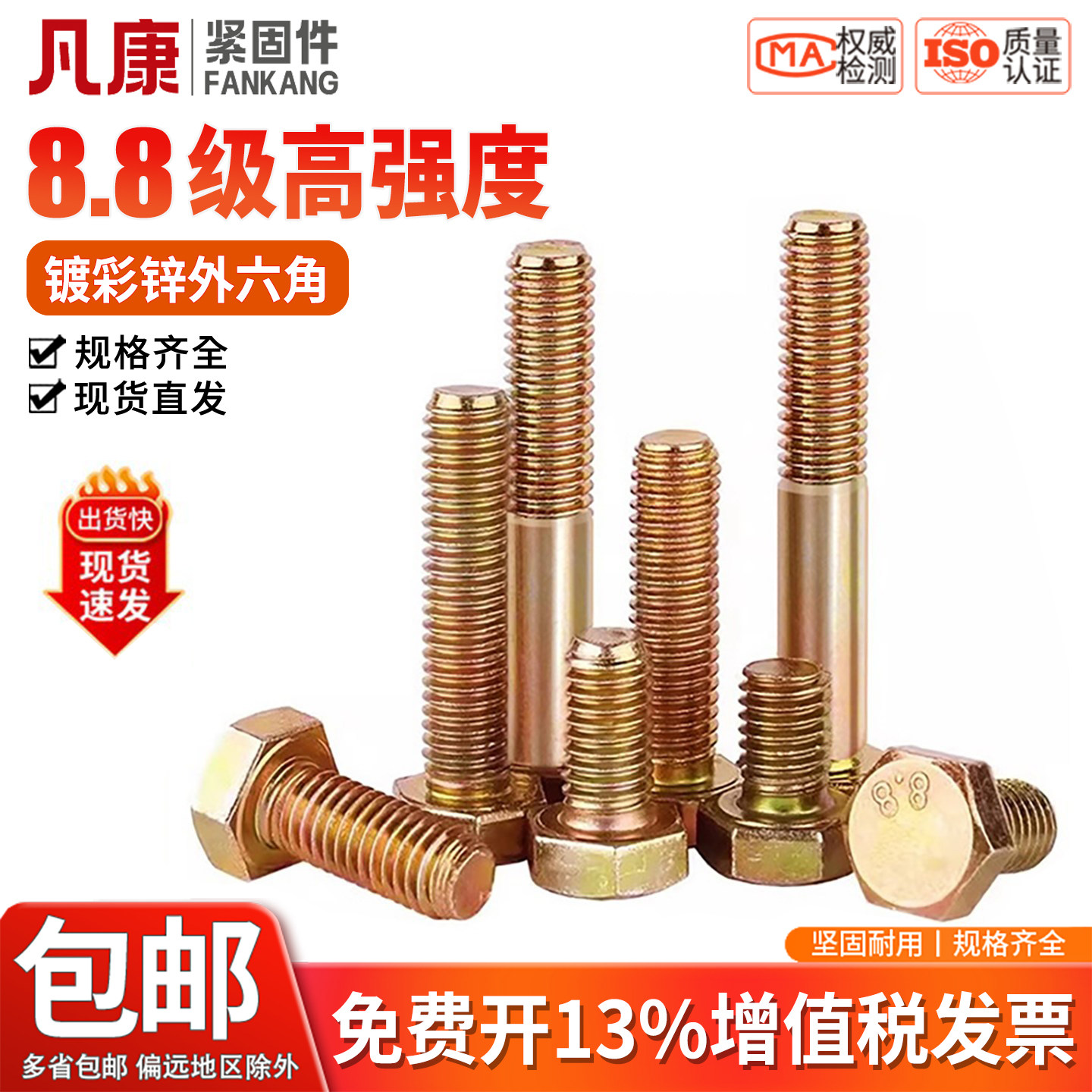 镀彩锌凡康高强度8.8级外六角图片