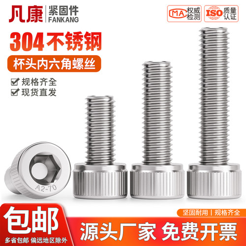 304不锈钢内六角螺丝大全