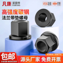 法兰螺母六角法兰面高螺母法兰带垫螺帽压板母M10M12M14M16M18M20
