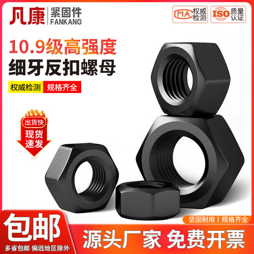 凡康反扣细牙螺母10级高强度