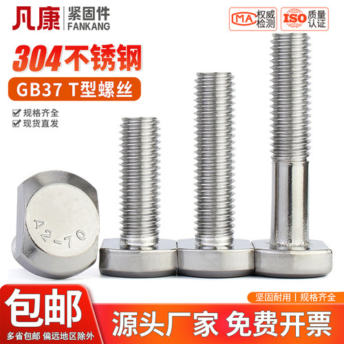 304不锈钢T型螺丝压板螺栓